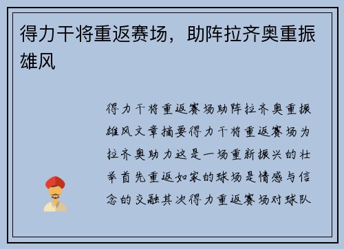 得力干将重返赛场，助阵拉齐奥重振雄风